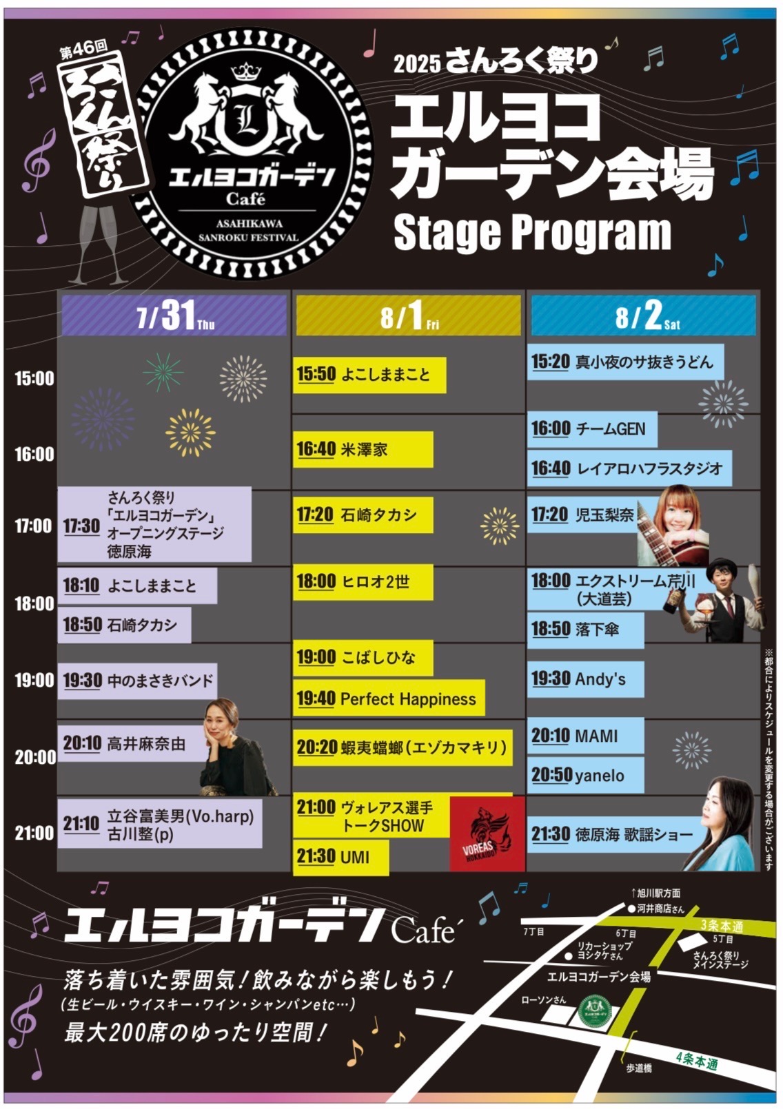 【イベント告知】2025 さんろく祭り エルヨコガーデン会場
